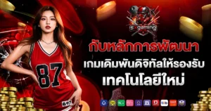 sxgaming